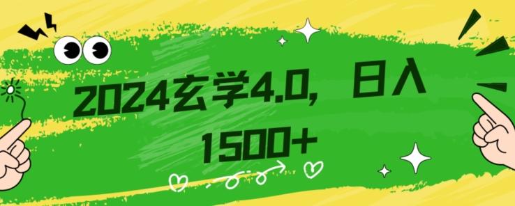 零基础小白也能掌握的玄学掘金秘籍，每日轻松赚取1500元！附带详细教学和引流技巧，快速入门【揭秘】-Xiaobei云