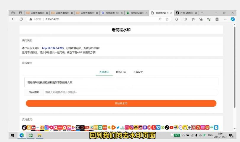去水印网站部署保姆级视频教程+源码-Xiaobei云