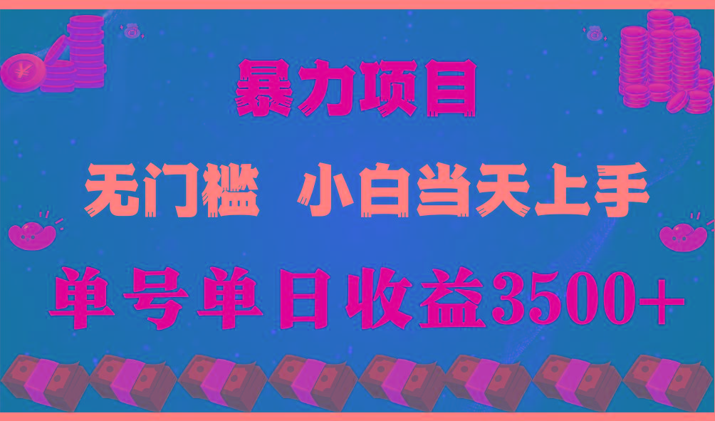 (9733期)穷人的翻身项目 ，月收益15万+，不用露脸只说话直播找茬类小游戏，小白…-Xiaobei云