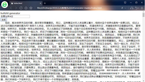bullshit generator(狗屁不通文章生成器) v1.0 免费版-Xiaobei云
