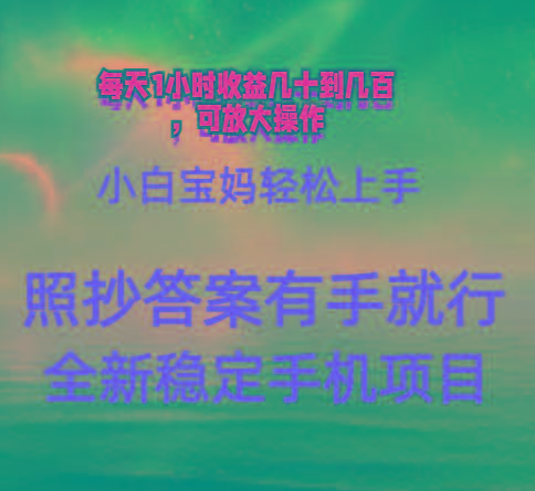 0门手机项目，宝妈小白轻松上手每天1小时几十到几百元真实可靠长期稳定-Xiaobei云