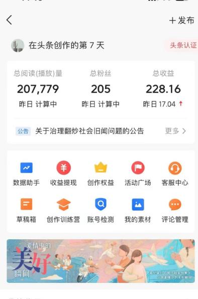 图片[1]-(9260期)AI自动创作头条爆文最新玩法 1W播放100收益 复制粘贴月入5000+小白首选项目-Xiaobei云
