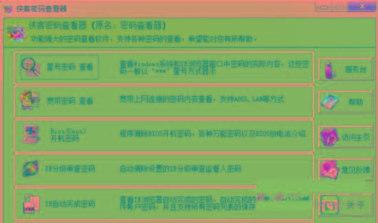 侠客星号密码查看器 v4.93 免费版-Xiaobei云