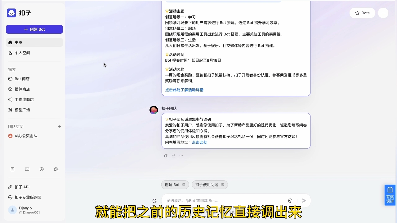 姜戈AI·零基学习智能办公场景实战-Xiaobei云