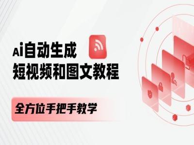 AI自动生成短视频和图文课程，全方位手把手教学-Xiaobei云