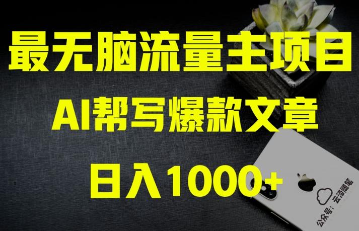 AI流量主掘金月入1万+项目实操大揭秘！全新教程助你零基础也能赚大钱-Xiaobei云