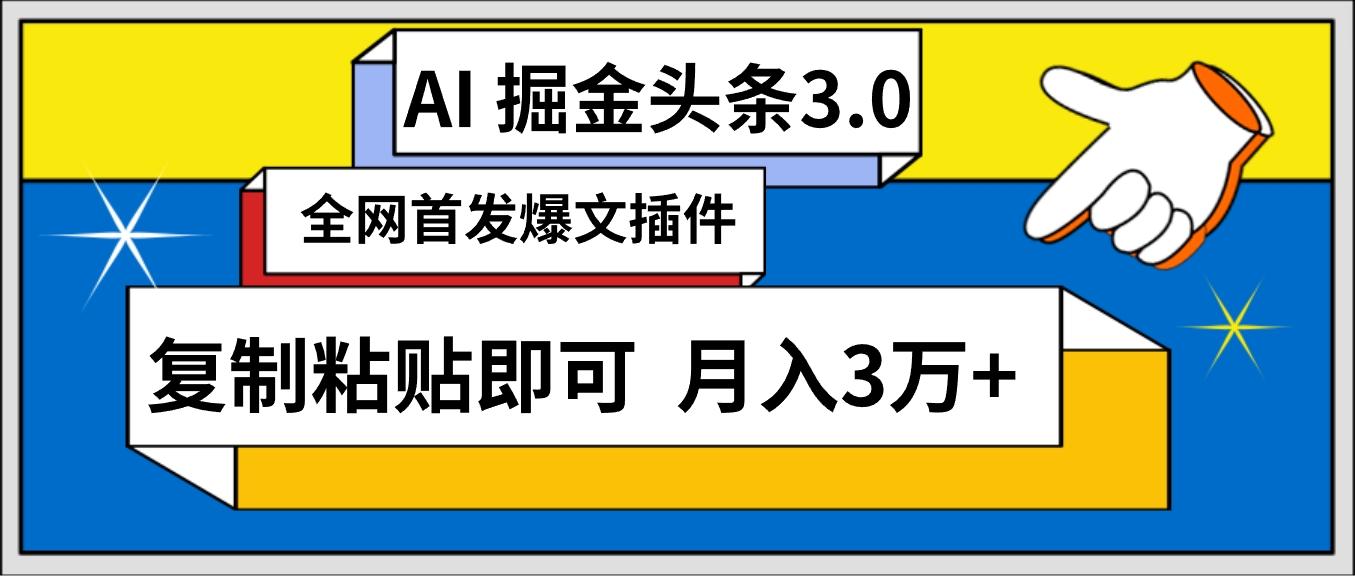 (9408期)AI自动生成头条，三分钟轻松发布内容，复制粘贴即可， 保守月入3万+-Xiaobei云