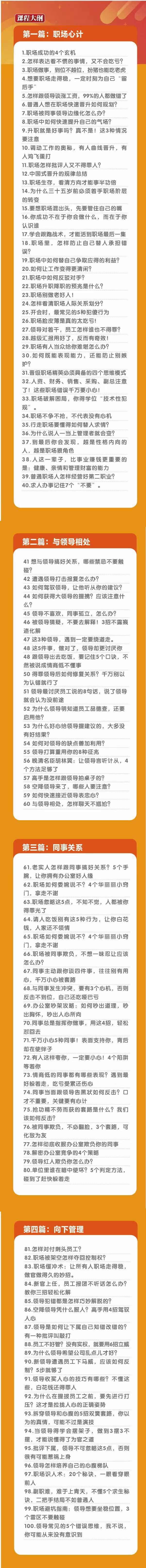 (8540期)职场-谋略100讲：多长点心眼少走点弯路(100节视频课)-Xiaobei云