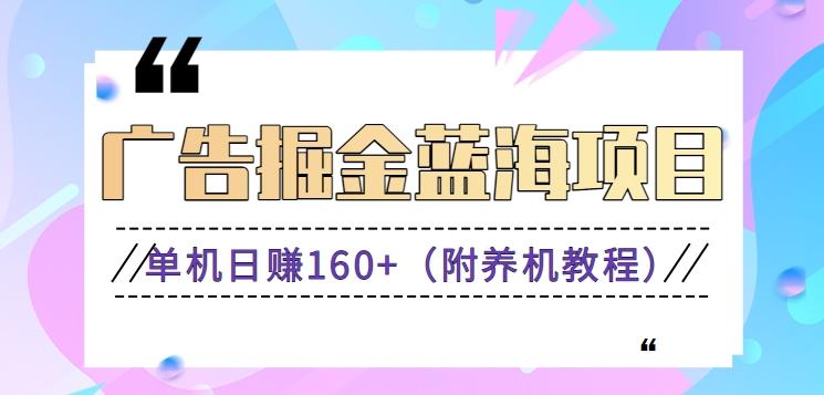 (新)广告掘金蓝海项目二，0门槛提现，适合小白 宝妈 自由工作者 长期稳定-Xiaobei云