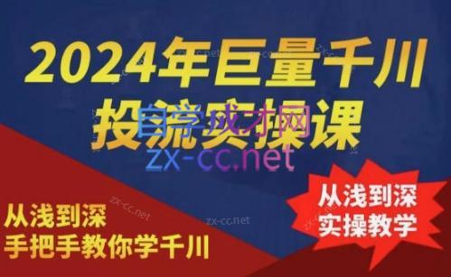 2024年巨量千川投流实操课-Xiaobei云