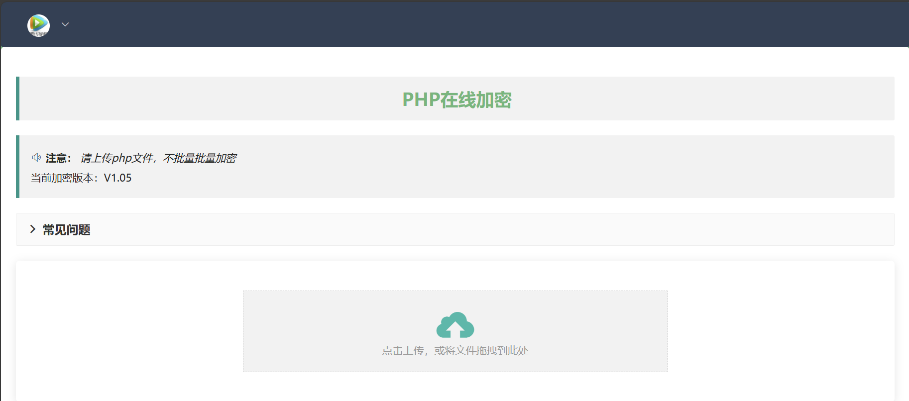 php在线加密网页源码-Xiaobei云