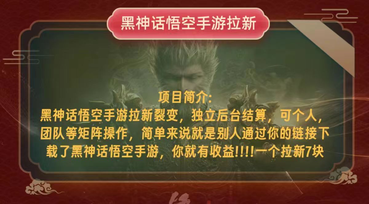 黑神话悟空小白简单无脑操作拉新单天收益一千+-Xiaobei云