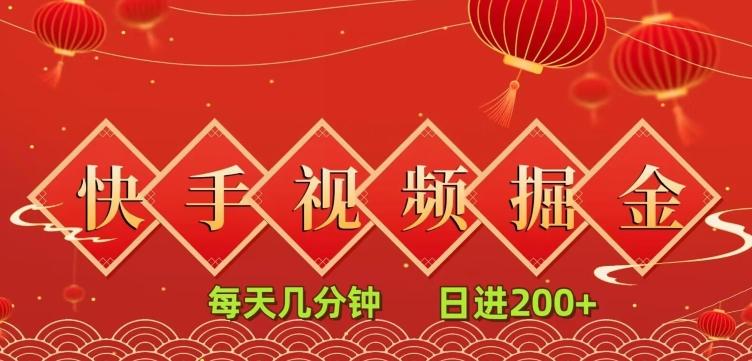 快手短视频流量掘金，一看就会，每天几分钟日入100+-Xiaobei云