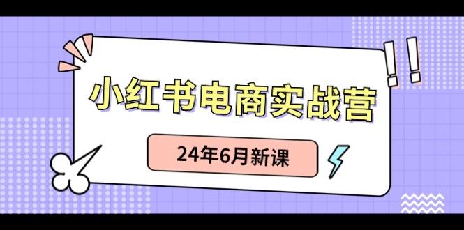 小红书无货源(最新玩法)日入1w+ 从0-1账号如何搭建-Xiaobei云