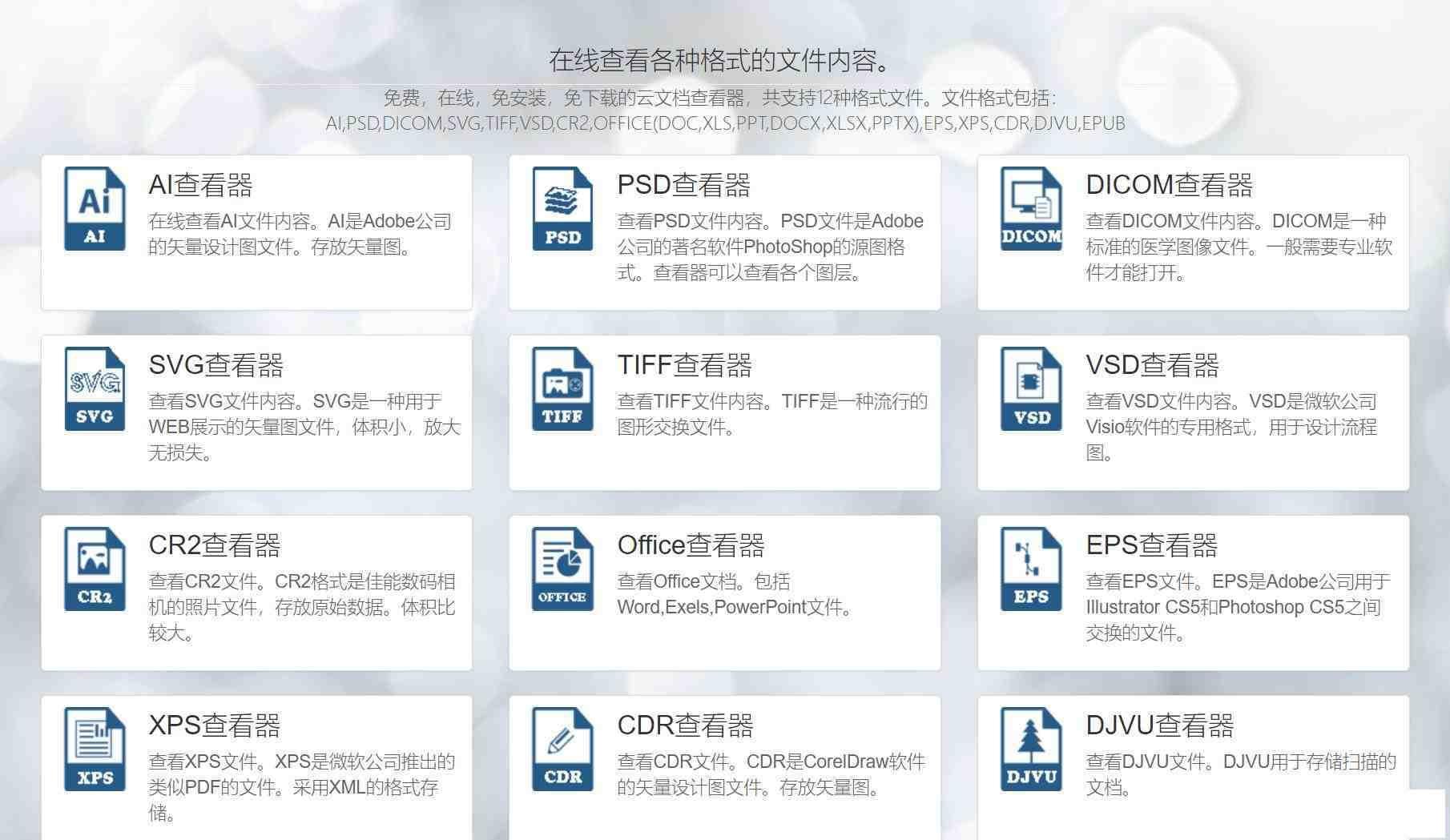 一款在线文档查看器 无需下载软件即可打开各类文件-Xiaobei云