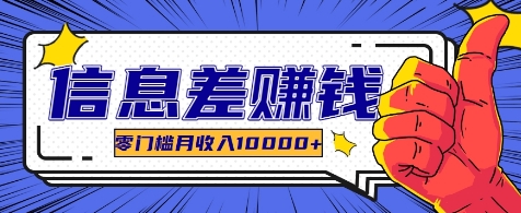 利用信息差玩赚各种破解软件，长期项目零门槛月收入10000+-Xiaobei云