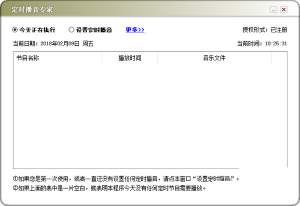 定时播音专家 v1.0 免费版-Xiaobei云
