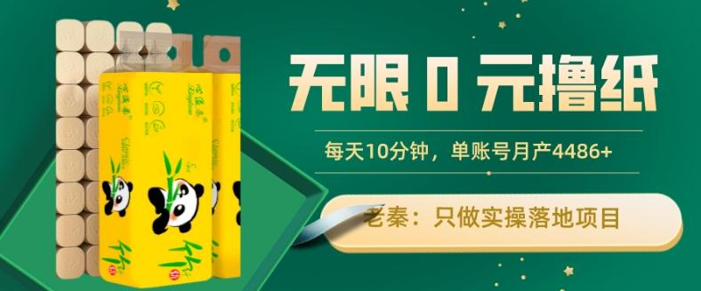 无限0元撸纸玩法、每天10分钟，三种变现方式-单号轻松月入4486+-Xiaobei云
