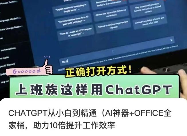 CHATGPT从小白到精通，AI神器+OFFICE全家桶，助力10倍提升工作效率-Xiaobei云
