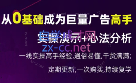 涛哥·从0基础成为巨量广告高手(更新9月)-Xiaobei云