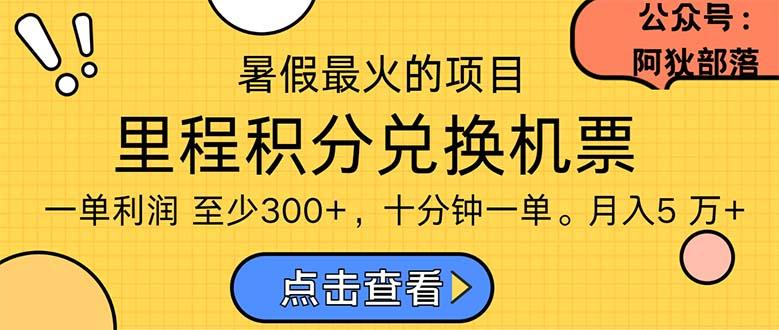 暑假暴利的项目，利润飙升，正是项目利润爆发时期。市场很大，一单利…-Xiaobei云