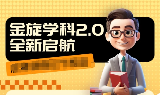 收费1980学科2.0项目，9秒出一个视频，一天成交10个99，让你少走弯路，直达成交-Xiaobei云