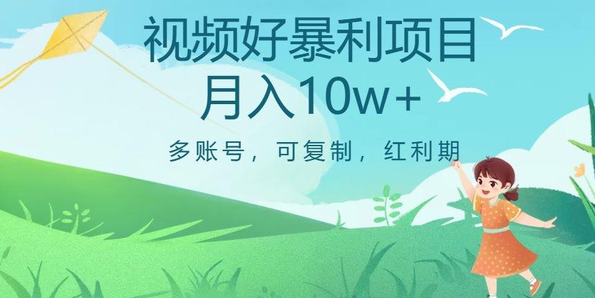 外边收费699项目，视频号暴利项目，多账号可复制，红利期-Xiaobei云
