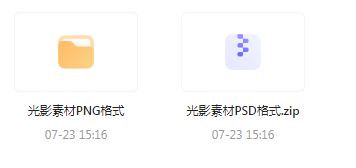 【素材模版分享】绝美光影素材大集合 轻松提升设计质感-Xiaobei云