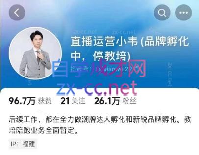 直播运营小韦6月12号线下课-Xiaobei云