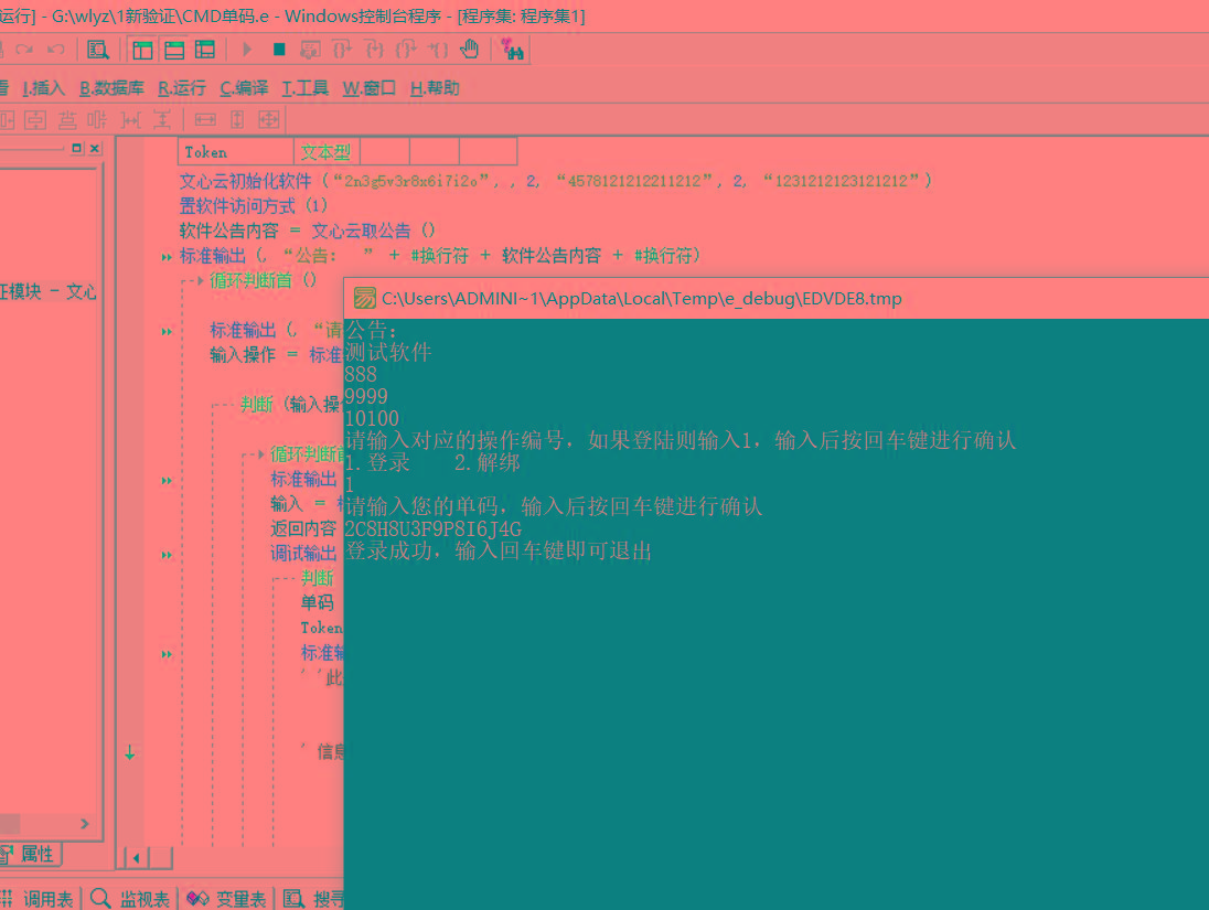 CMD界面模板单码登录例子源码 已对接文心云验证-Xiaobei云