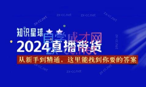 杰哥·2024直播带货知识星球-Xiaobei云