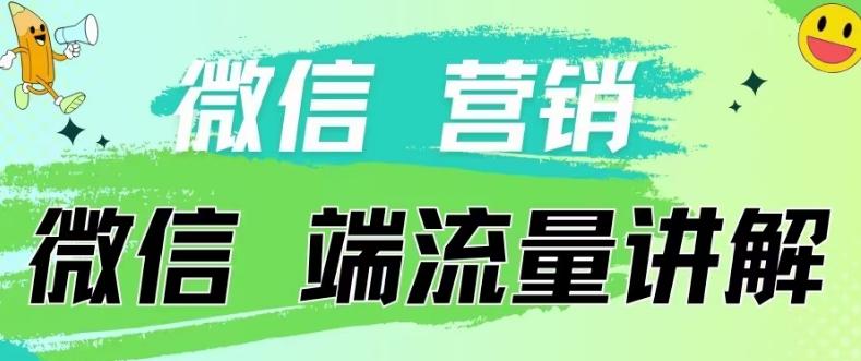 4.19日内部分享《微信营销流量端口》微信付费投流【揭秘】-Xiaobei云
