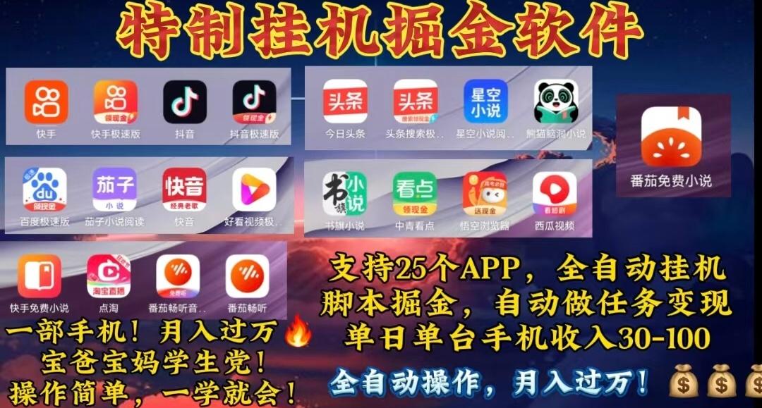 月入过万 24小时全自动无脑挂机，操作简单！-Xiaobei云