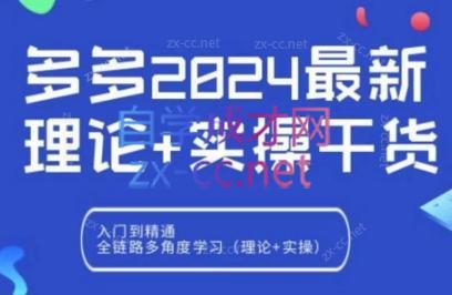 拼多多2024最新规则理论结合实际的干货-Xiaobei云