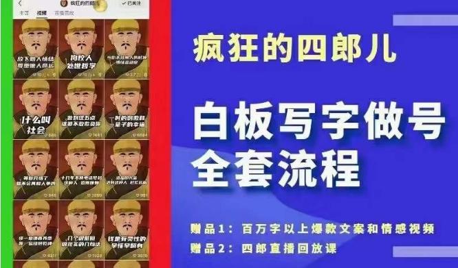 四郎·‮板白‬写字做号全套流程●完结，目前上最流行的白板起号玩法，‮简简‬单‮勾单‬画‮下几‬，下‮爆个‬款很可能就是你-Xiaobei云