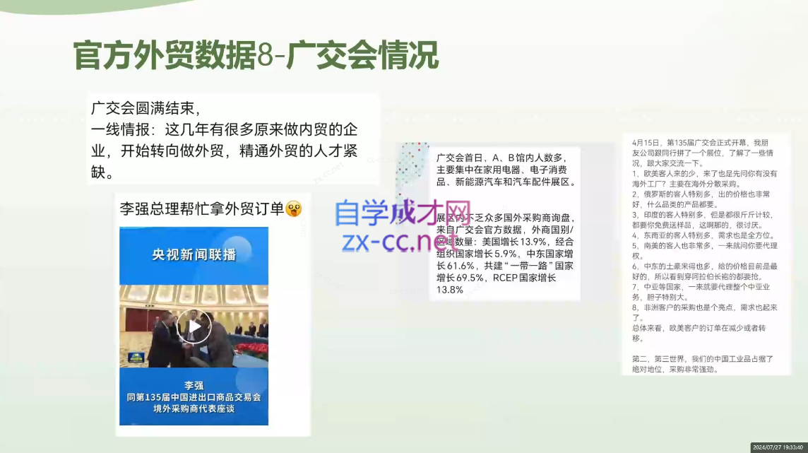 林林老师·外贸陪跑营(更新10月)-Xiaobei云