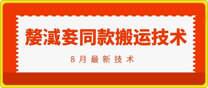 抖音96万粉丝账号【嫠㵄㚣】同款搬运技术-Xiaobei云