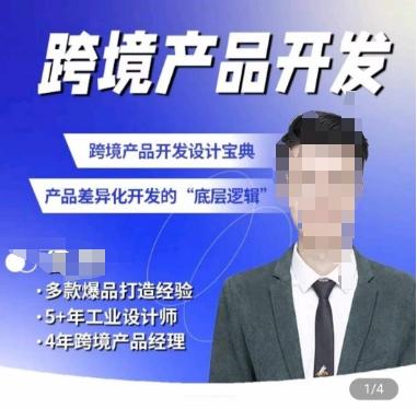 佳荣·跨境产品开发宝典-CMF基础课，​跨境产品开发设计宝典，产品差异化开发的底层逻辑-Xiaobei云