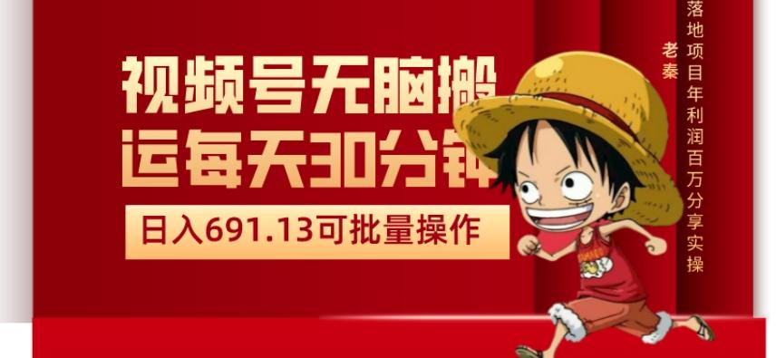 视频号流量分成、不剪辑、每天操作30分钟、单账号日入691.31闭眼睛月3000打底-Xiaobei云