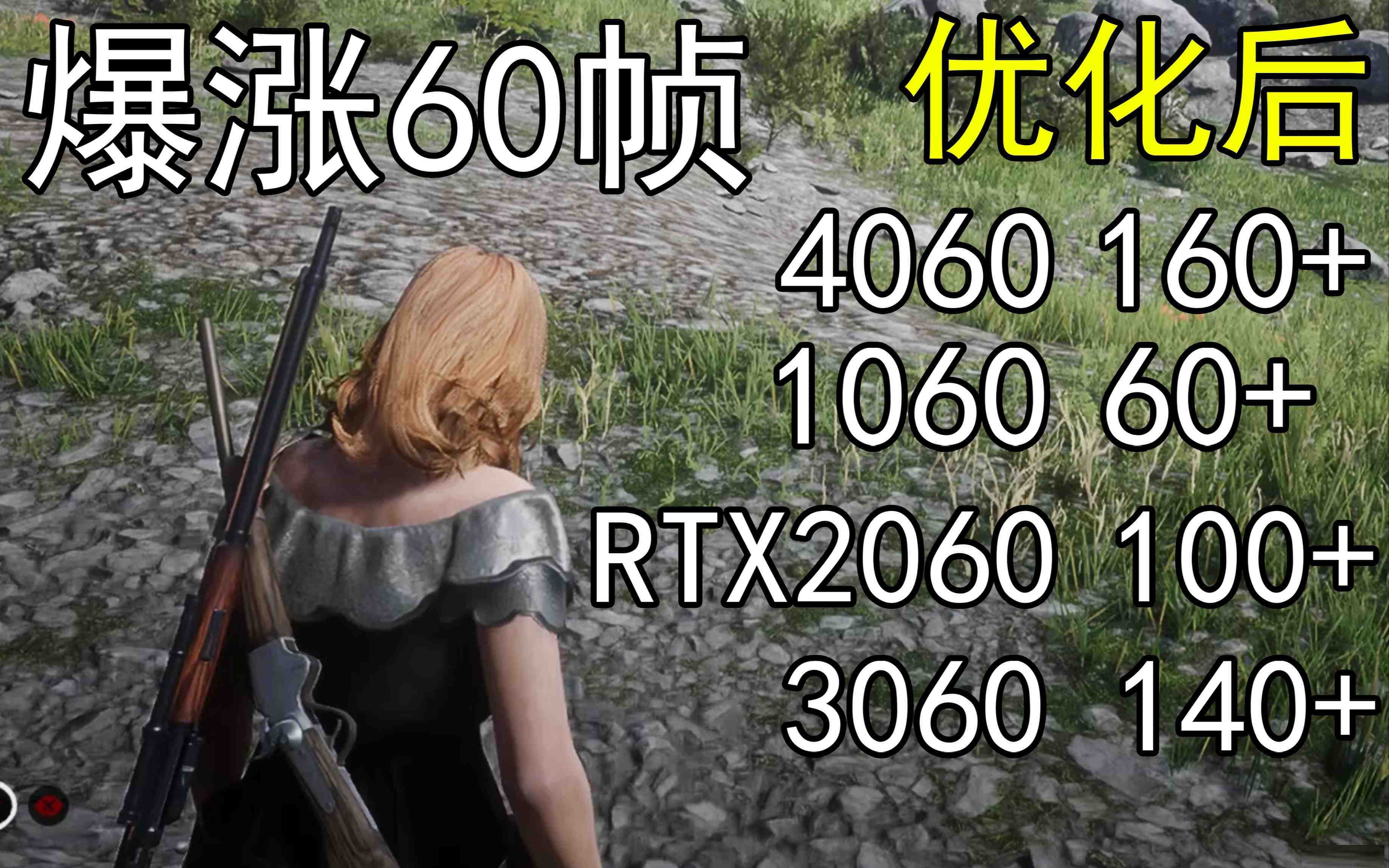 爆涨60帧！荒野大镖客2画质无损设置推荐！全系显卡通用-Xiaobei云
