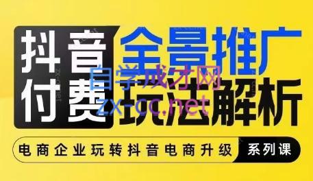 玺承云·抖音小店经营与商品卡起量策略-Xiaobei云