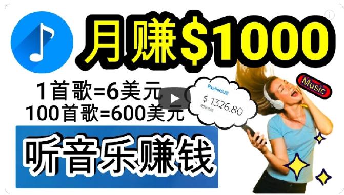 2024年独家听歌曲轻松赚钱，每天30分钟到1小时做歌词转录客，小白轻松日入300+【揭秘】-Xiaobei云