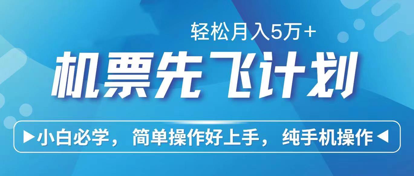 里程积分兑换机票售卖赚差价，利润空间巨大，纯手机操作，小白兼职月入...-Xiaobei云