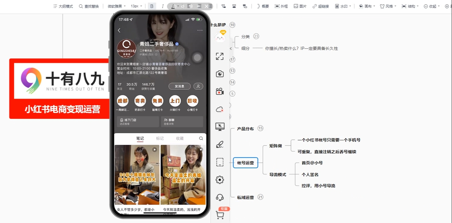 十有八九学院·新手如何从0-1玩转红薯店铺-Xiaobei云