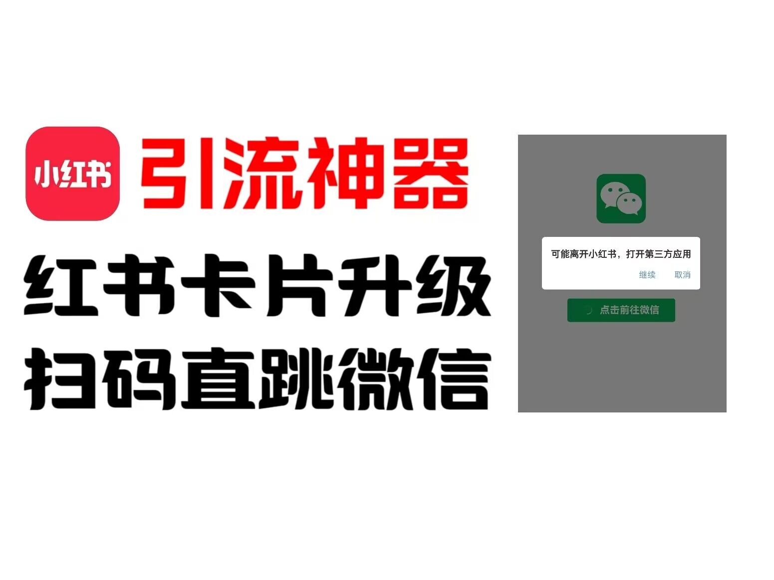 全网首发，小红书直跳微信卡片制作教程，无限制作可转卖，外面一张卖99【揭秘】-Xiaobei云