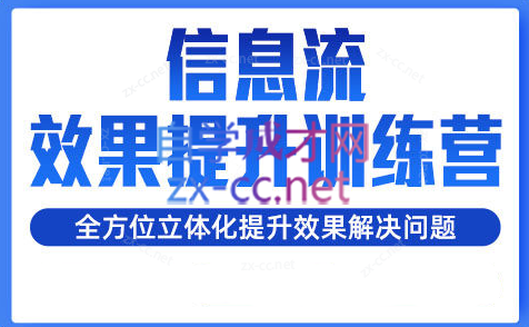 柯南·信息流效果提升训练营(更新24年6月)-Xiaobei云