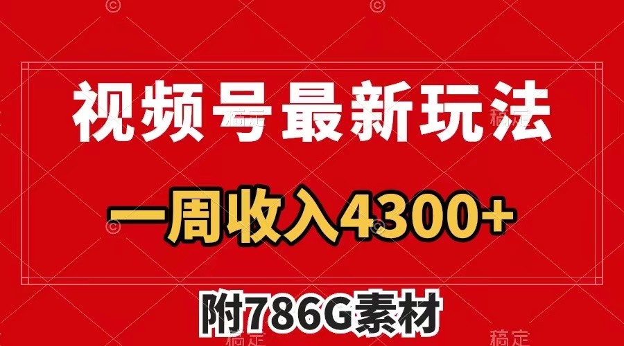 视频号文笔挑战最新玩法，不但视频流量好，评论区的评论量更是要比视频点赞还多。-Xiaobei云
