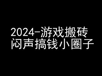 2024游戏搬砖项目，快手磁力聚星撸收益，闷声搞钱小圈子-Xiaobei云