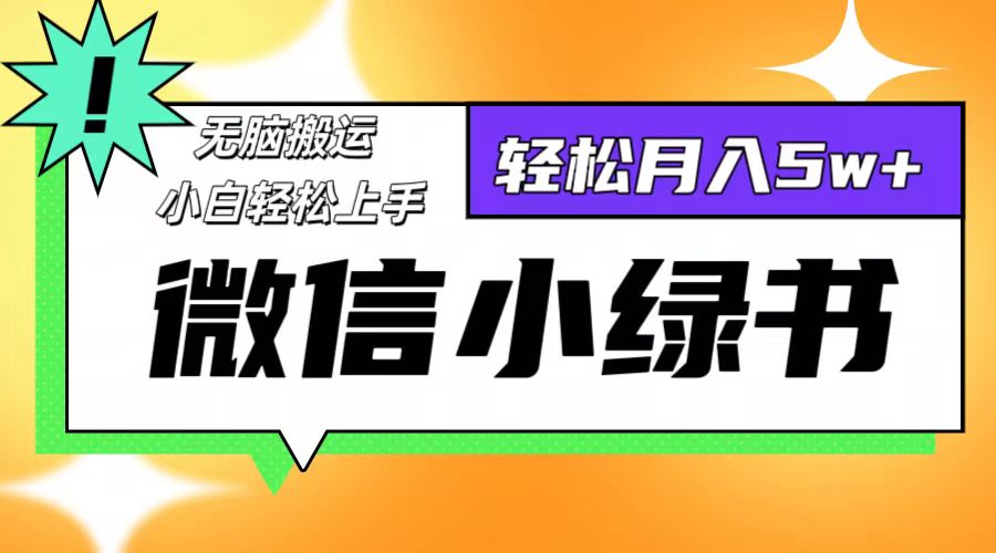 微信小绿书项目，一部手机，每天操作十分钟，，日入1000+-Xiaobei云