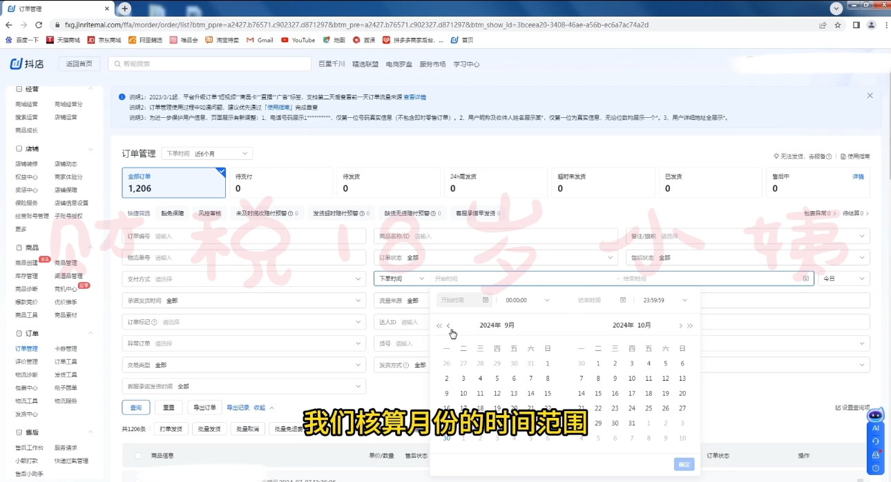 18岁小姨·抖店对账实操案例精讲课程-Xiaobei云